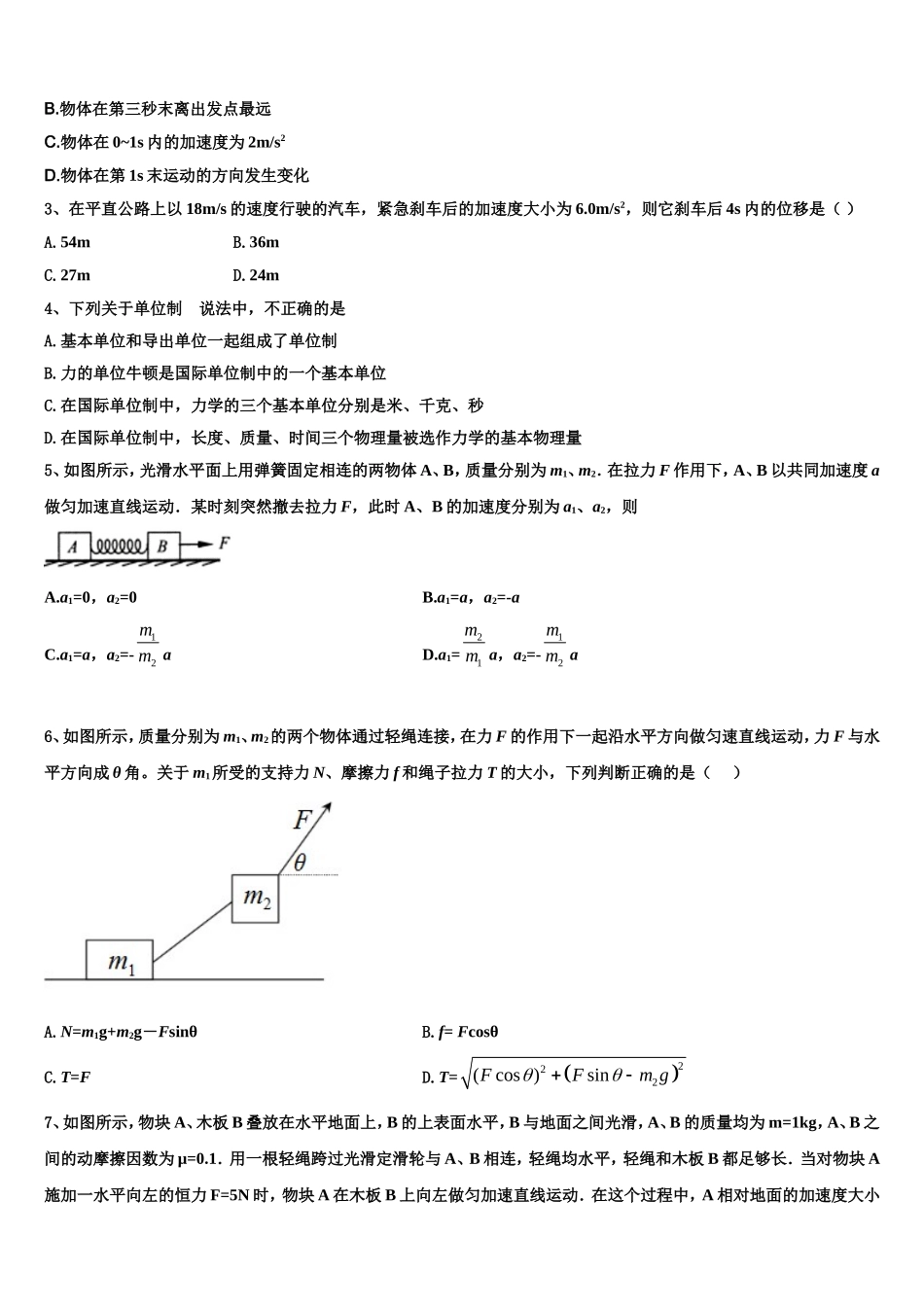 新疆维吾尔自治区石河子第二中学2022-2023学年高一物理第一学期期末学业质量监测试题含解析_第2页