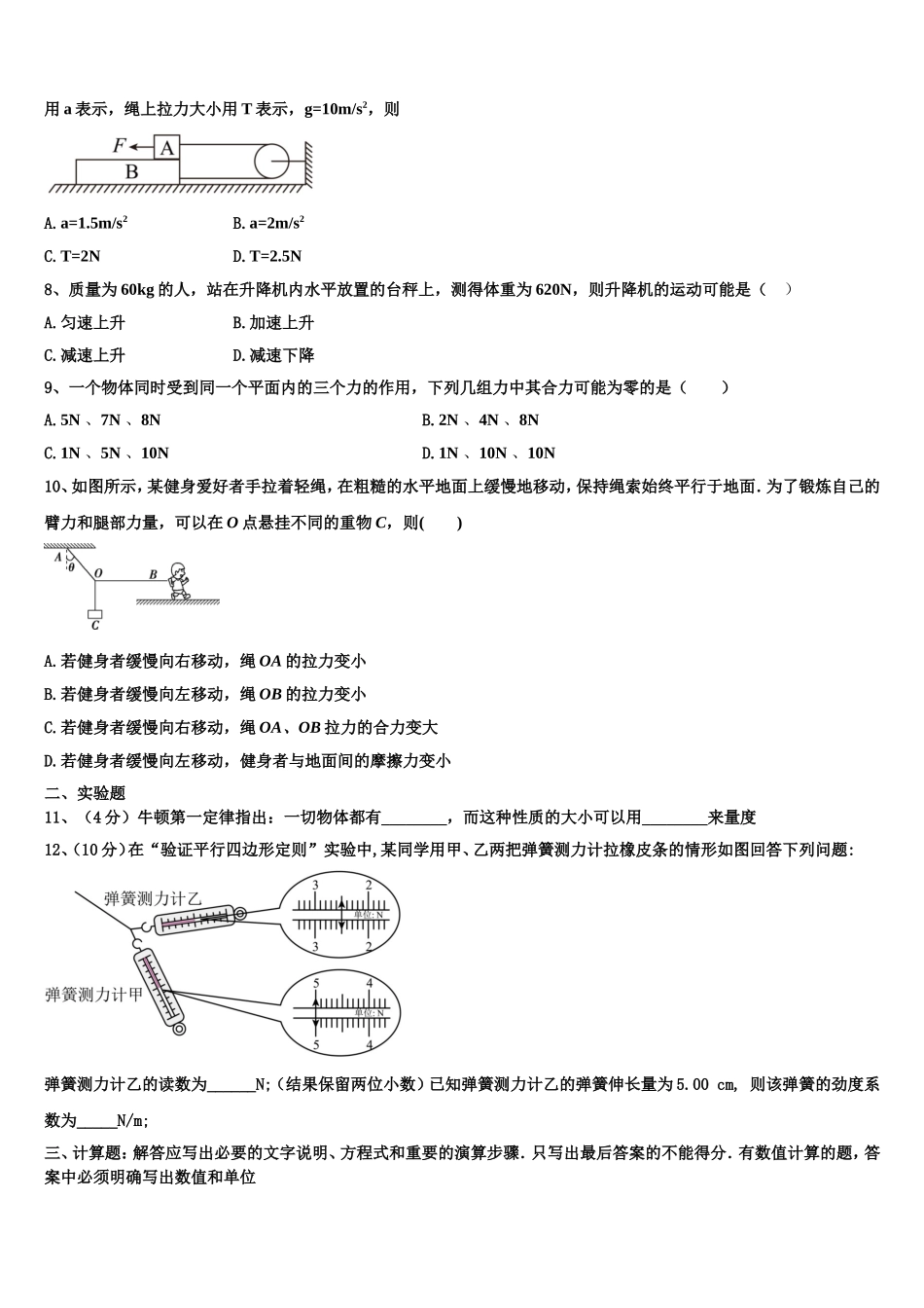 新疆维吾尔自治区石河子第二中学2022-2023学年高一物理第一学期期末学业质量监测试题含解析_第3页