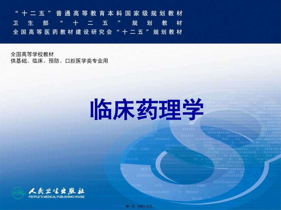 7.妊娠期和哺乳期妇女用药_第1页