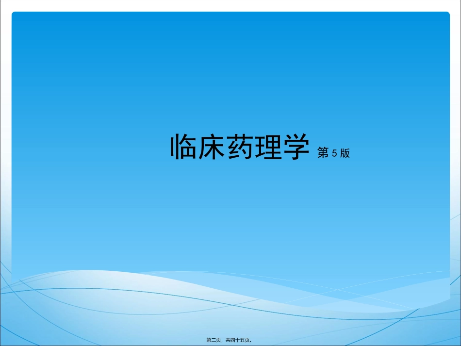 7.妊娠期和哺乳期妇女用药_第2页