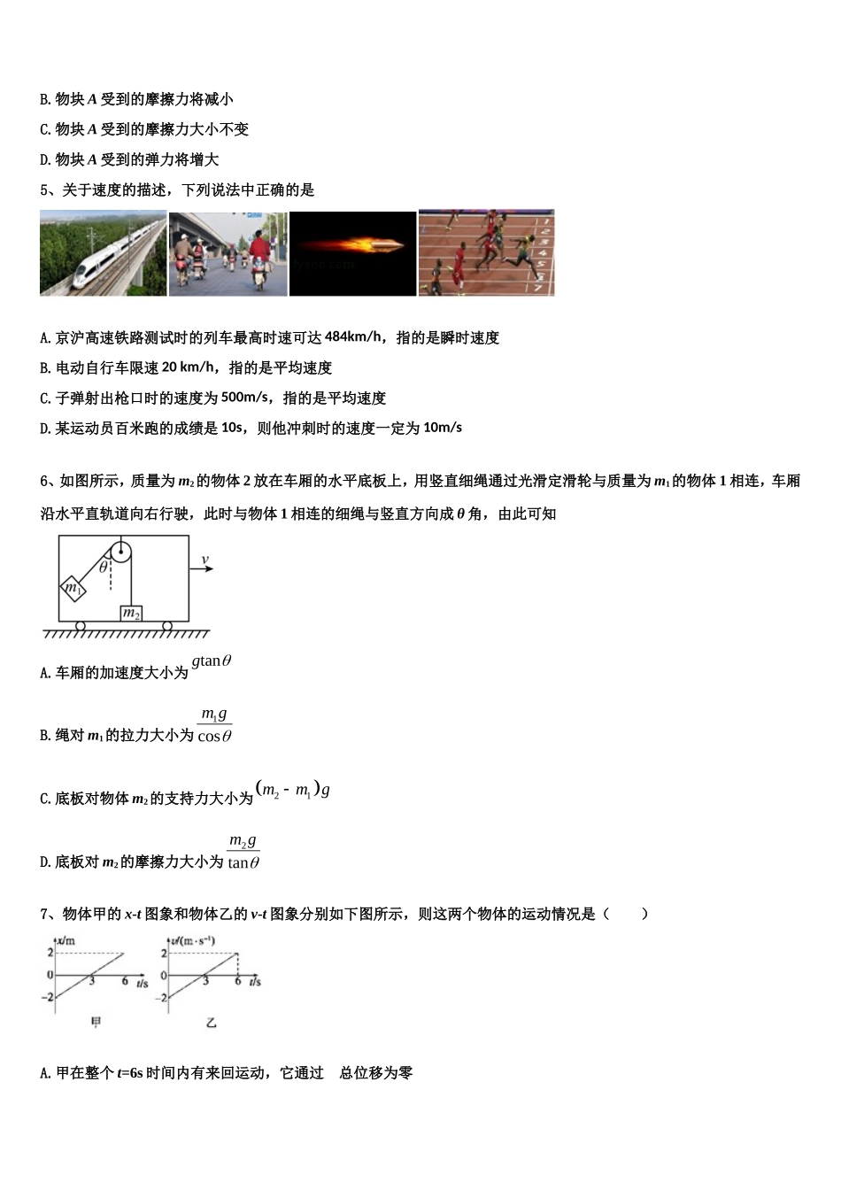 河南省豫北名校联盟2022-2023学年物理高一上期末复习检测模拟试题含解析_第2页