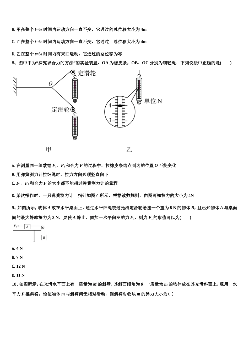 河南省豫北名校联盟2022-2023学年物理高一上期末复习检测模拟试题含解析_第3页