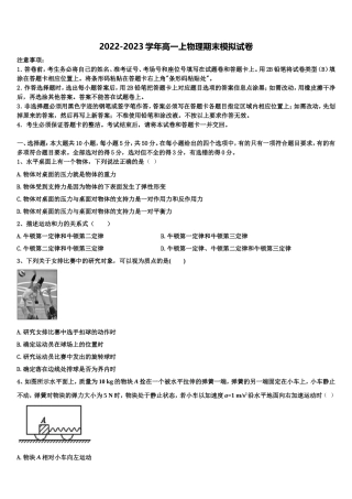 河南省豫北名校联盟2022-2023学年物理高一上期末复习检测模拟试题含解析