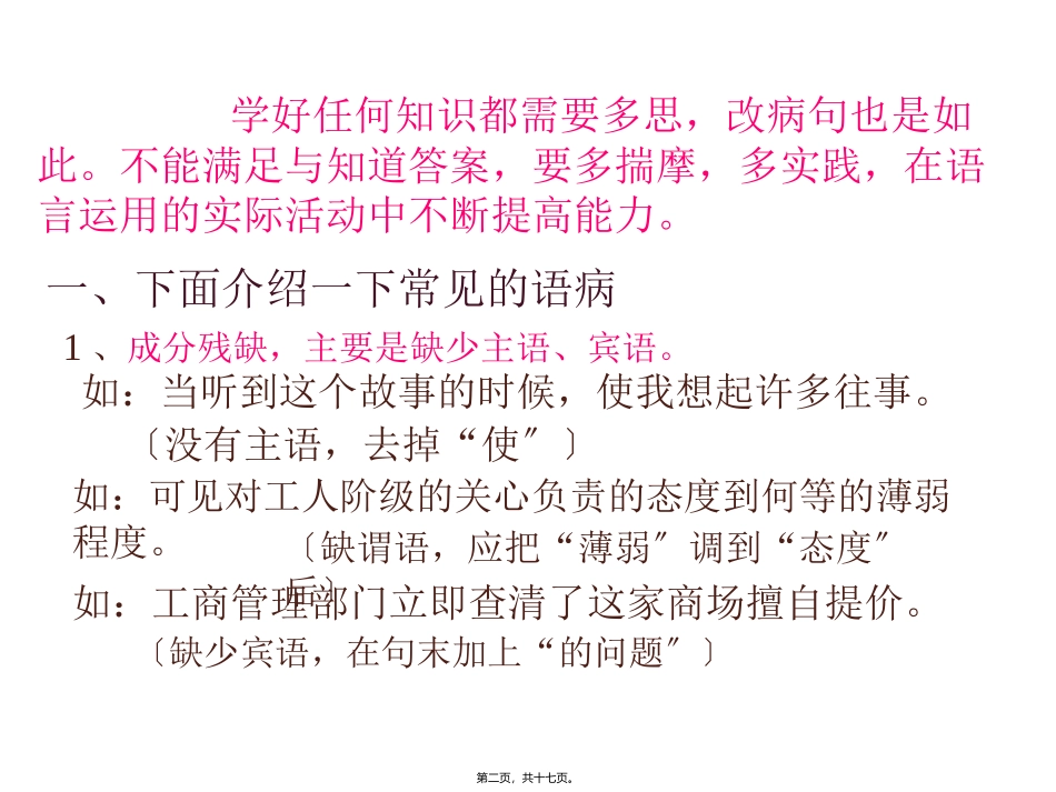 《修改病句的方法和技巧》语文教学课件_第2页