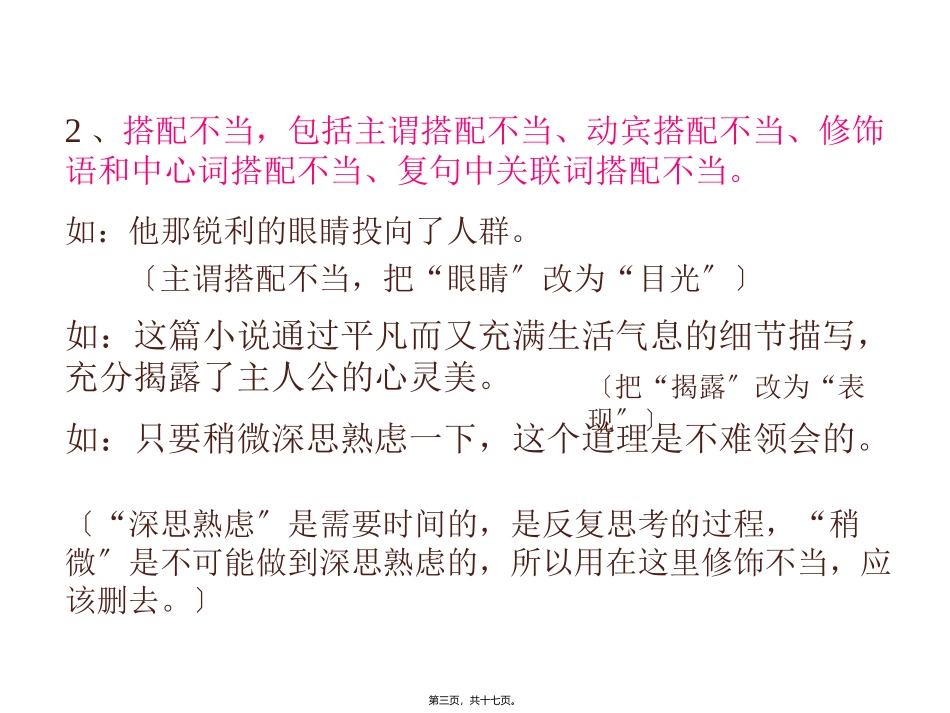 《修改病句的方法和技巧》语文教学课件_第3页