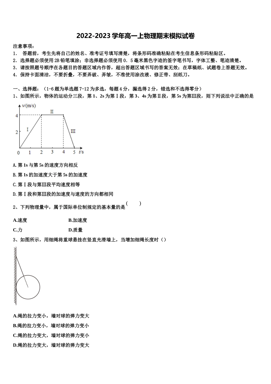 新疆维吾尔自治区吐鲁番市高昌区第二中学2022-2023学年物理高一上期末统考试题含解析_第1页