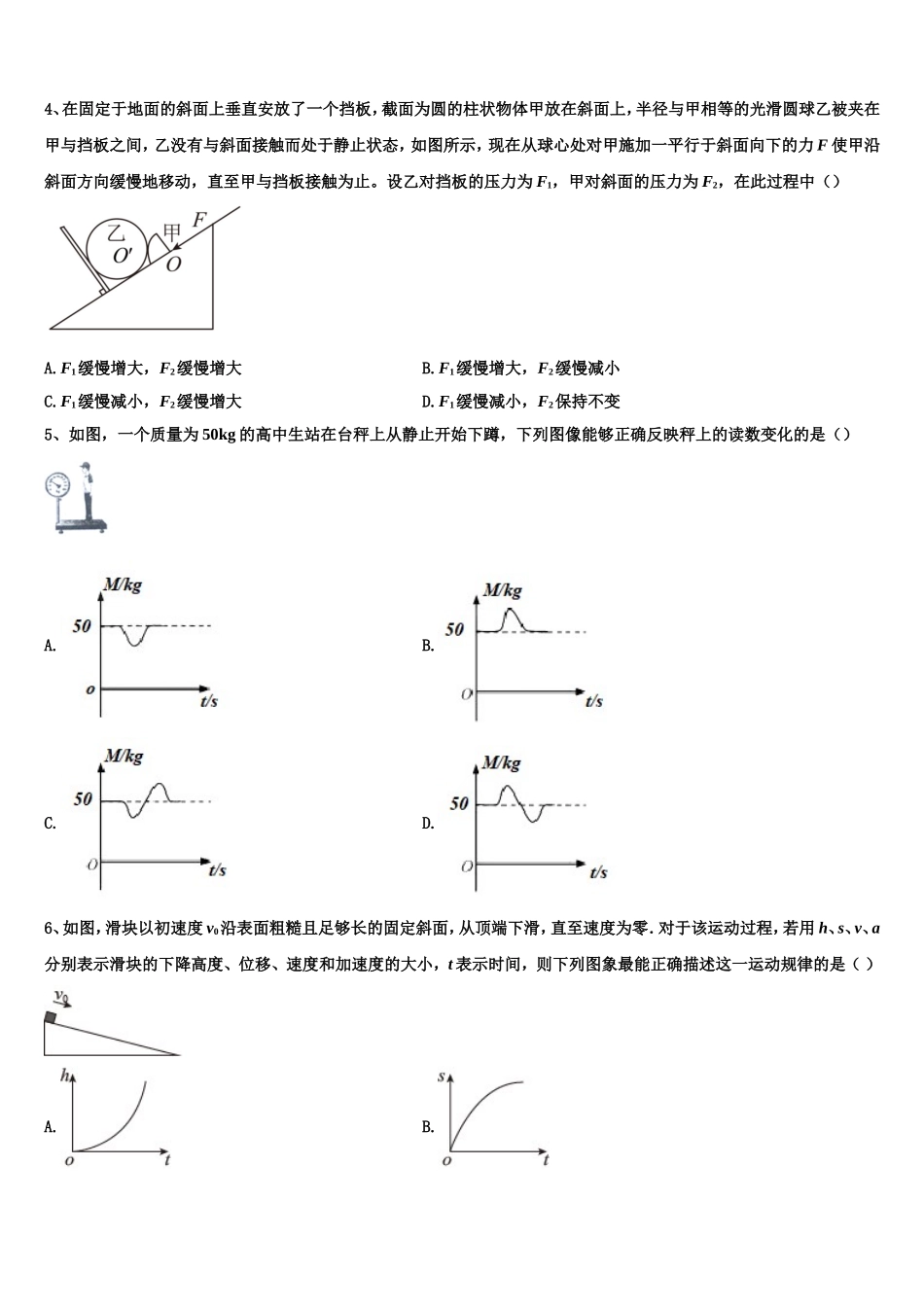 新疆维吾尔自治区吐鲁番市高昌区第二中学2022-2023学年物理高一上期末统考试题含解析_第2页