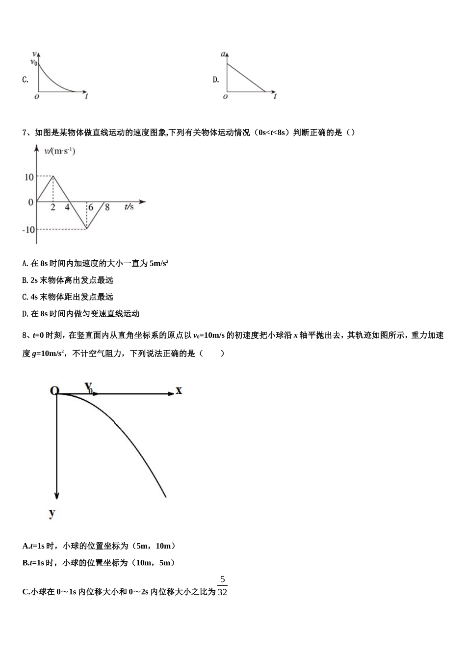 新疆维吾尔自治区吐鲁番市高昌区第二中学2022-2023学年物理高一上期末统考试题含解析_第3页