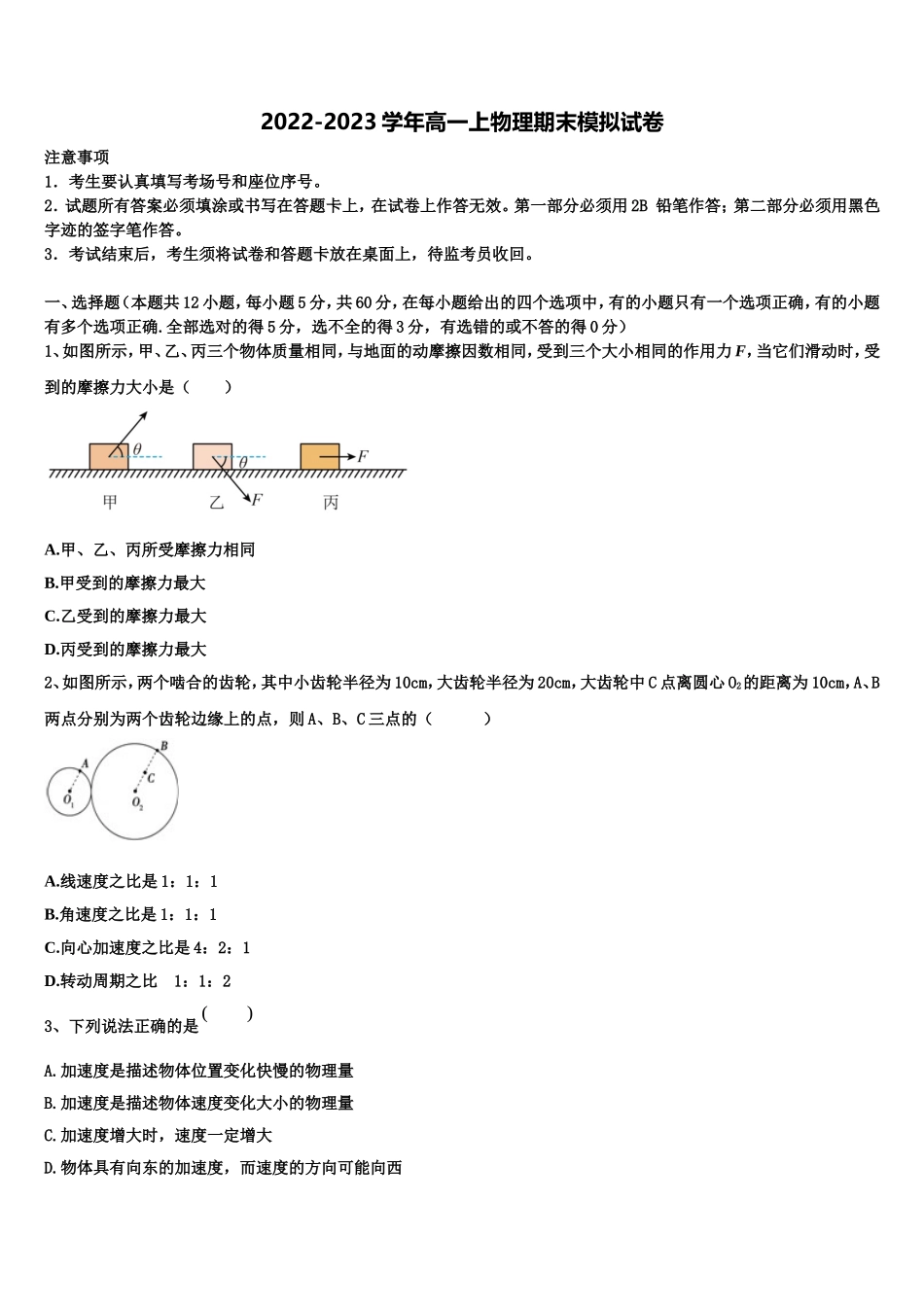 河南省豫北名校联盟2022年物理高一上期末质量检测模拟试题含解析_第1页