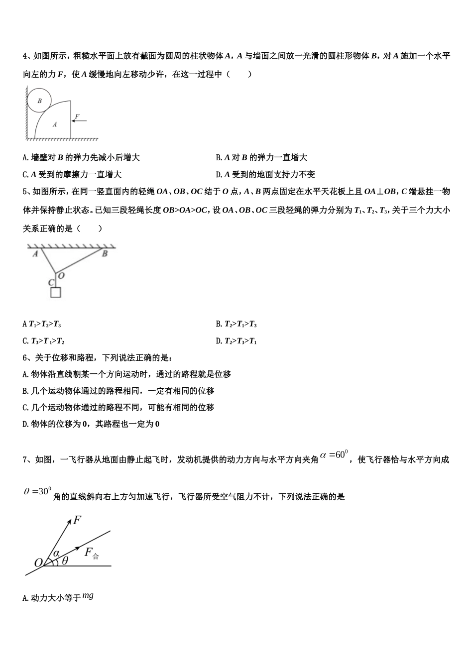 河南省豫北名校联盟2022年物理高一上期末质量检测模拟试题含解析_第2页