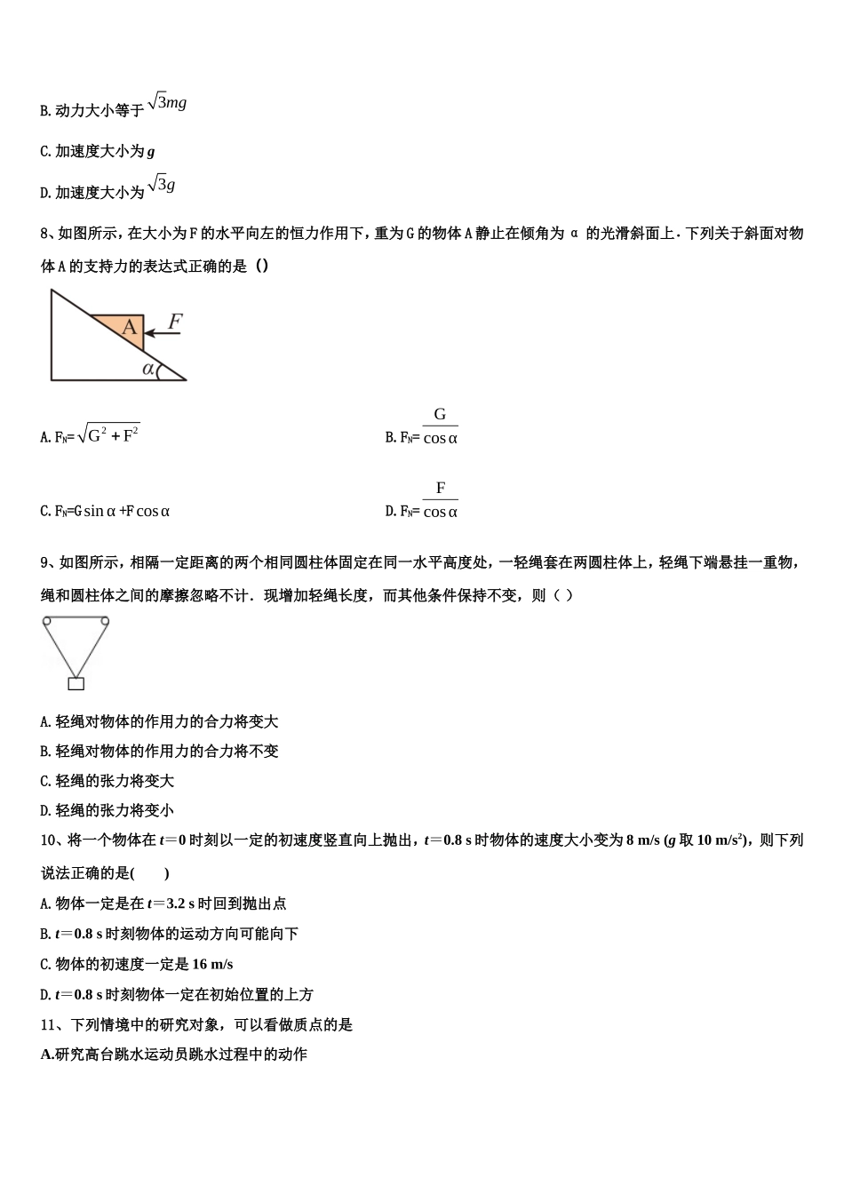 河南省豫北名校联盟2022年物理高一上期末质量检测模拟试题含解析_第3页
