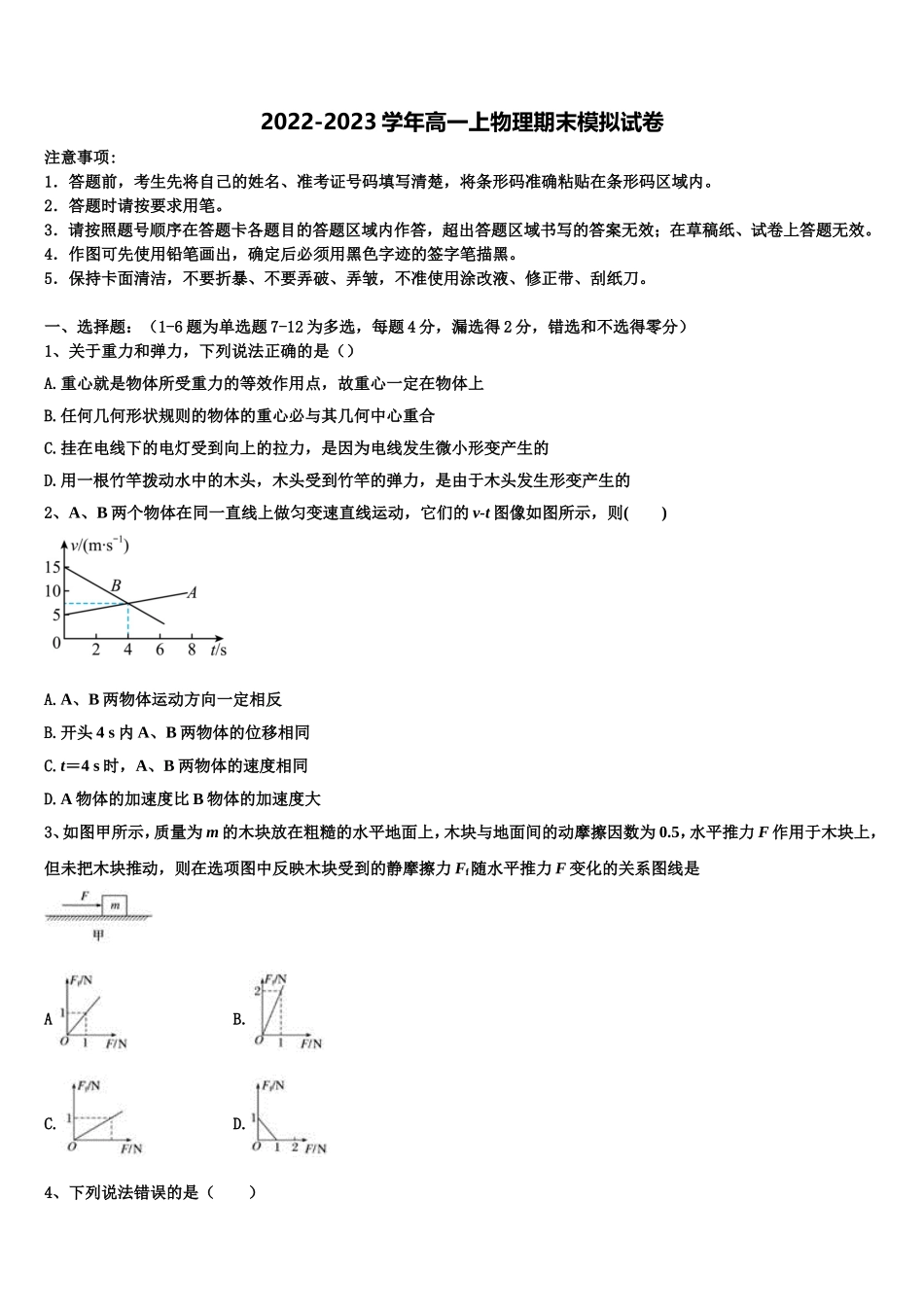 邢台市重点中学2022-2023学年物理高一第一学期期末教学质量检测试题含解析_第1页