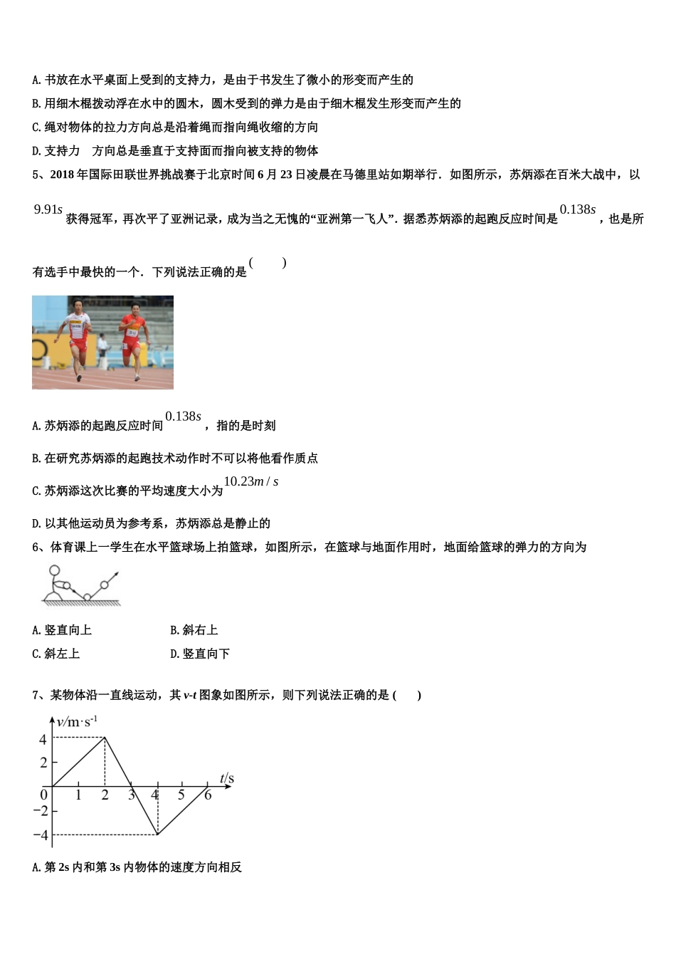 邢台市重点中学2022-2023学年物理高一第一学期期末教学质量检测试题含解析_第2页