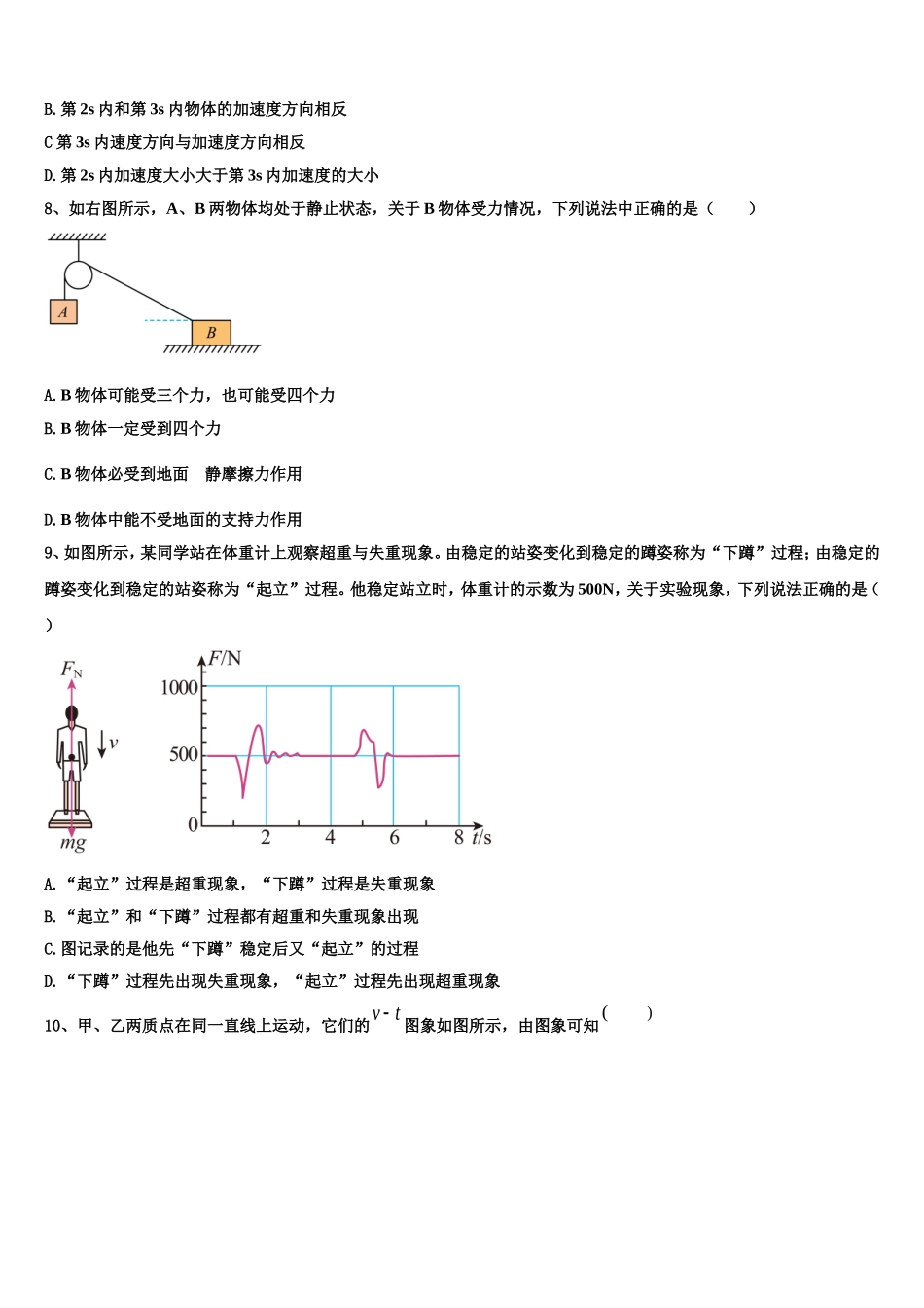 邢台市重点中学2022-2023学年物理高一第一学期期末教学质量检测试题含解析_第3页