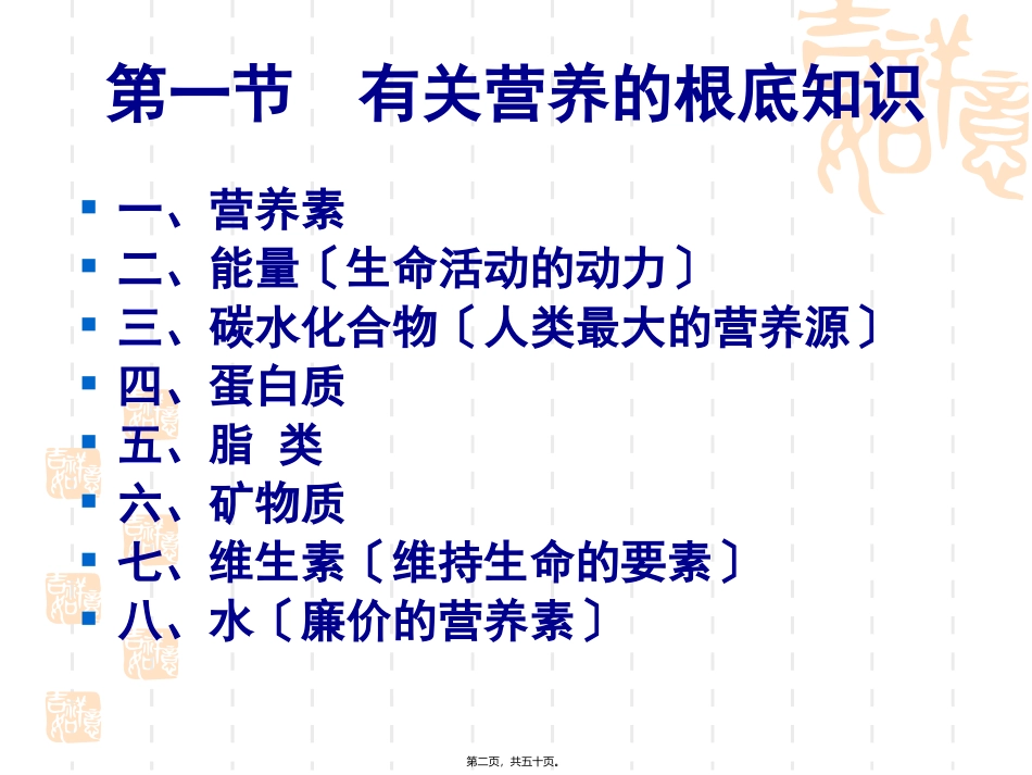 《学前卫生学》第四章-学前儿童营养 教学课件_第2页