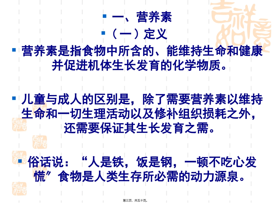 《学前卫生学》第四章-学前儿童营养 教学课件_第3页
