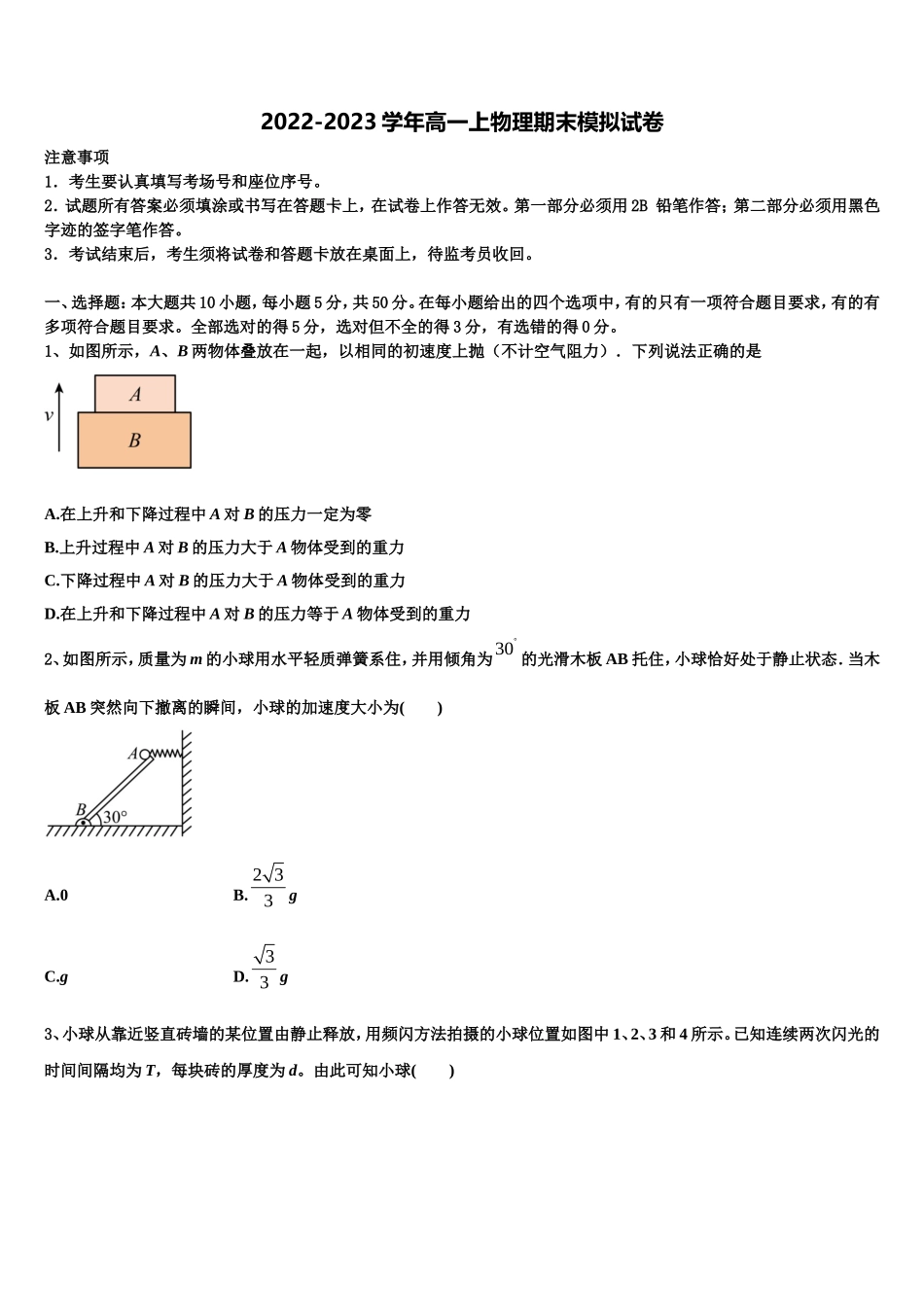 新疆维吾尔自治区吐鲁番市高昌区第二中学2022年物理高一上期末综合测试模拟试题含解析_第1页