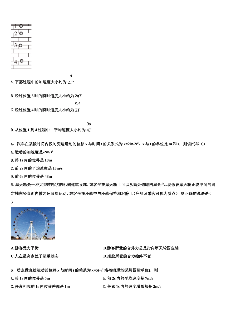 新疆维吾尔自治区吐鲁番市高昌区第二中学2022年物理高一上期末综合测试模拟试题含解析_第2页