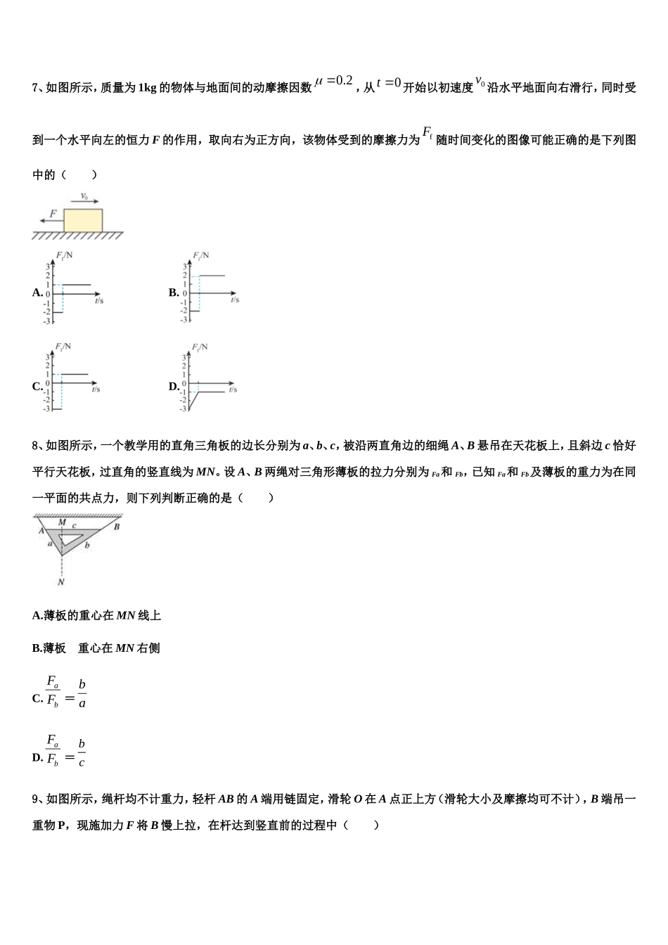 新疆维吾尔自治区吐鲁番市高昌区第二中学2022年物理高一上期末综合测试模拟试题含解析_第3页