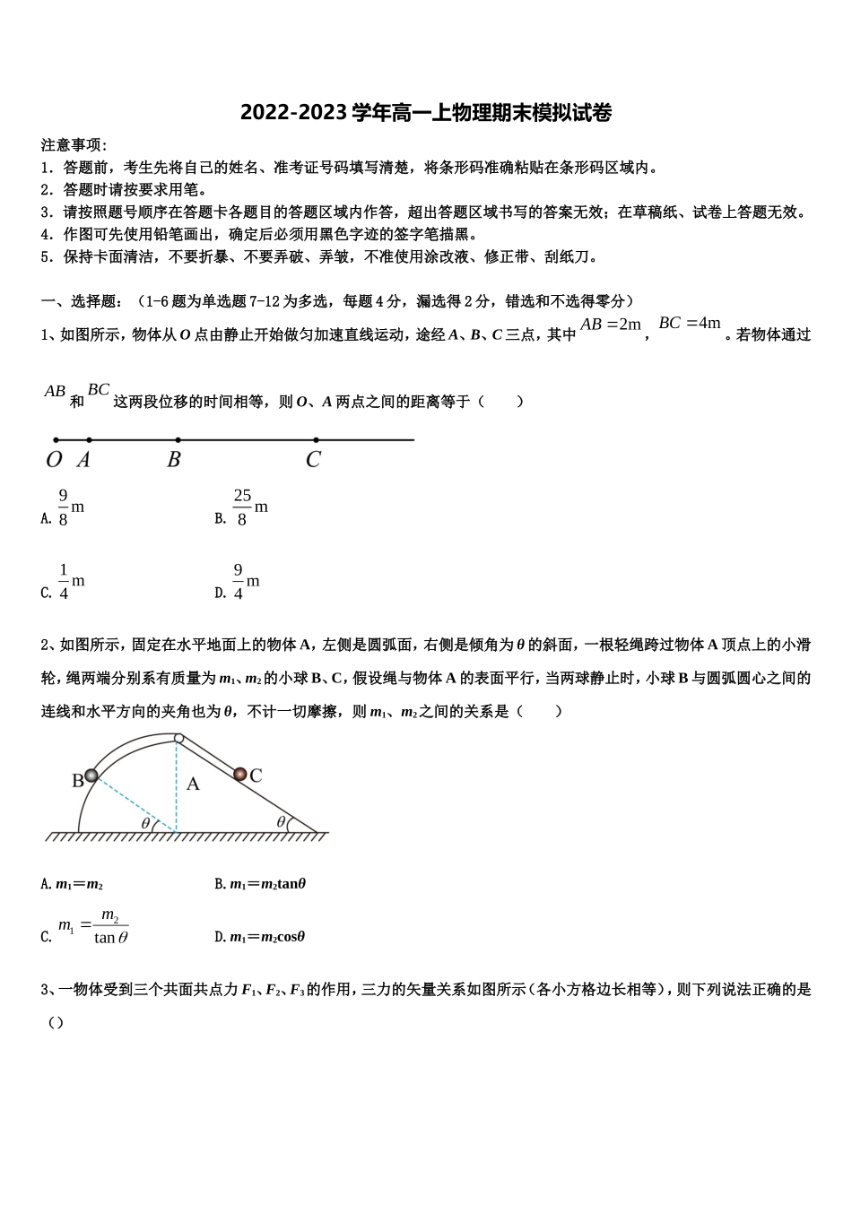 河南省豫南市级示范性高中2022年物理高一上期末达标测试试题含解析_第1页