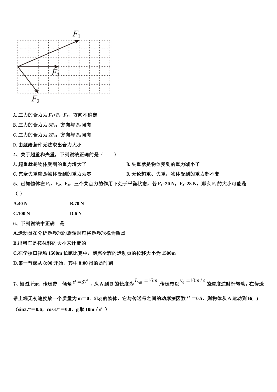 河南省豫南市级示范性高中2022年物理高一上期末达标测试试题含解析_第2页