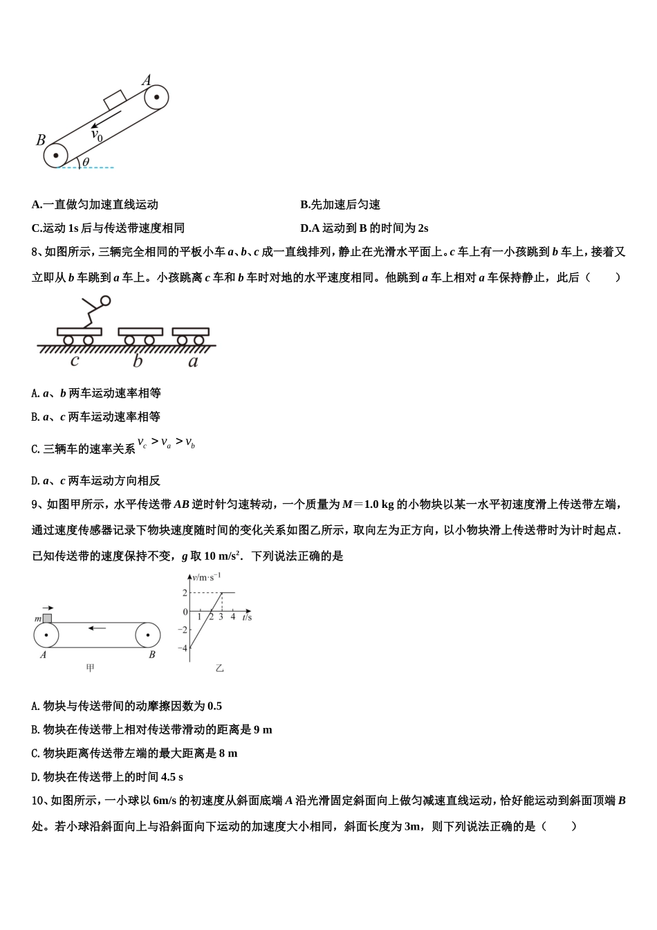 河南省豫南市级示范性高中2022年物理高一上期末达标测试试题含解析_第3页