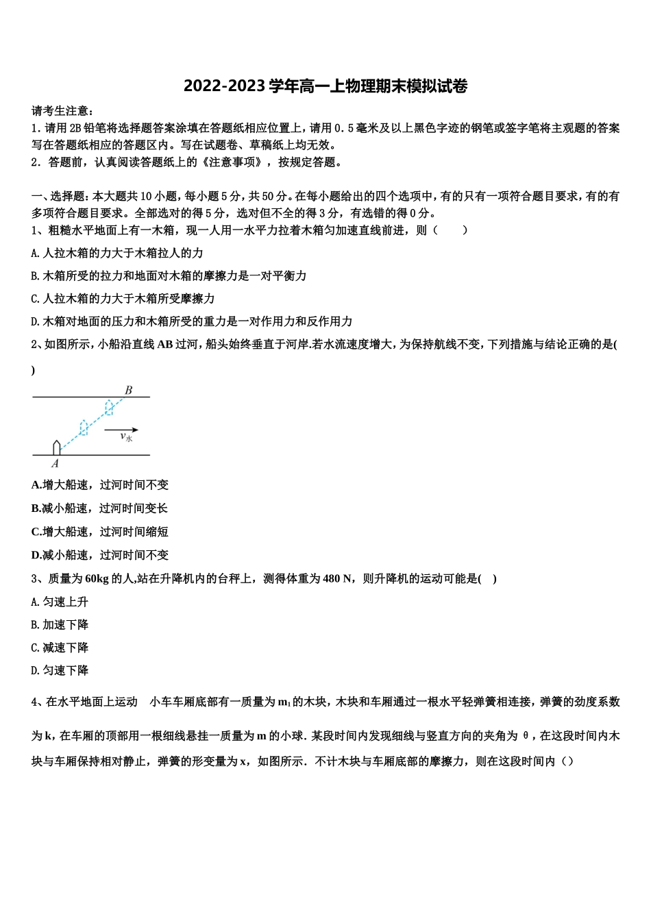豫东名校2022年物理高一第一学期期末监测模拟试题含解析_第1页