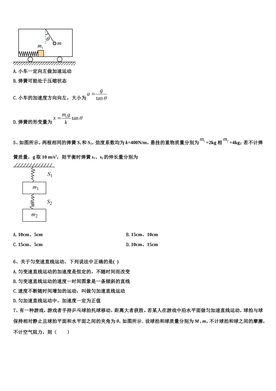 豫东名校2022年物理高一第一学期期末监测模拟试题含解析_第2页
