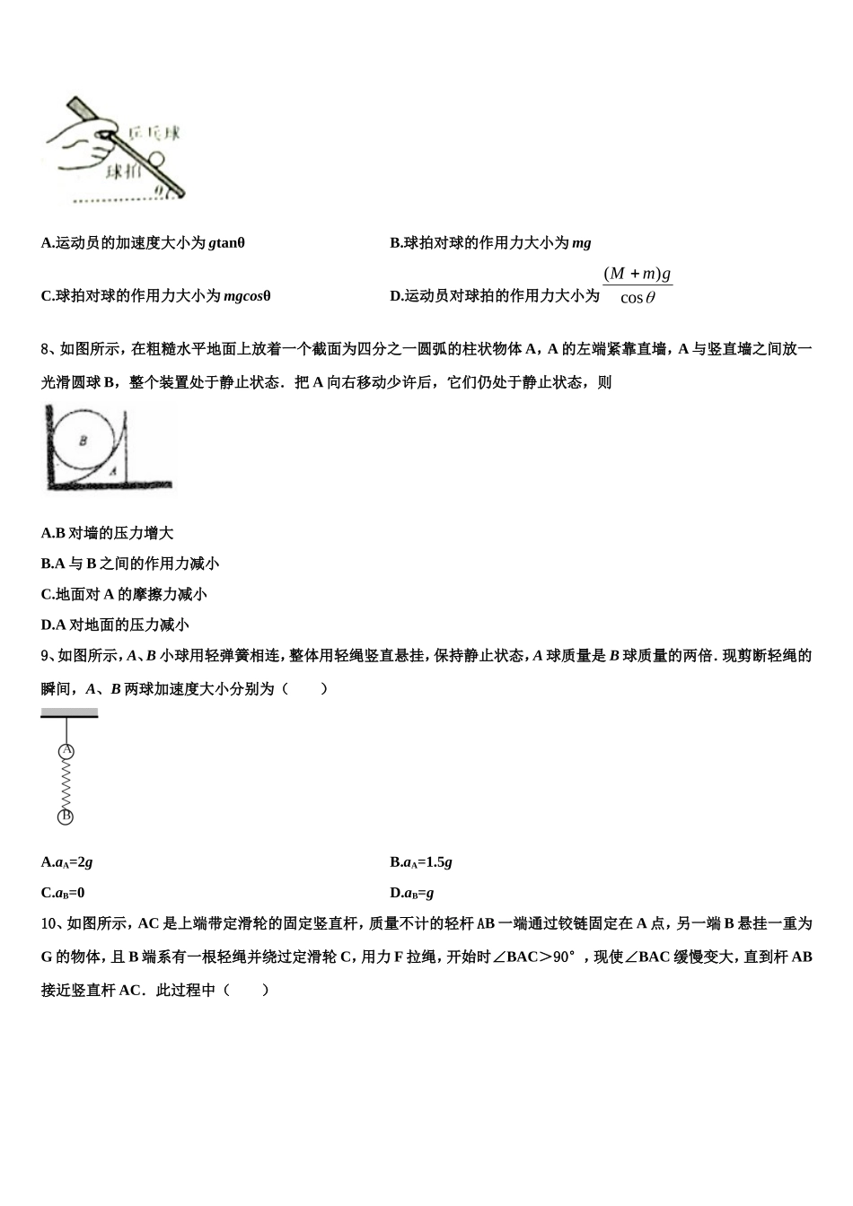 豫东名校2022年物理高一第一学期期末监测模拟试题含解析_第3页