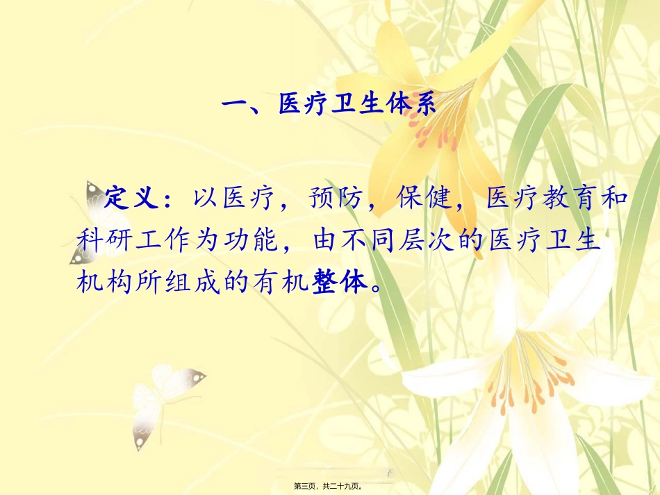 第1讲社区卫生服务_第3页