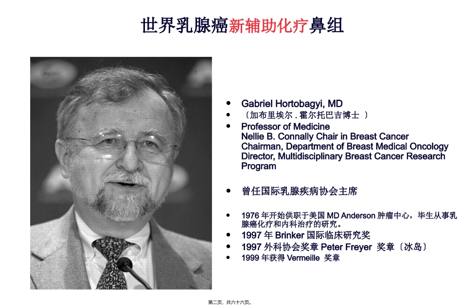乳腺癌新辅助化疗 医学培训课件_第2页