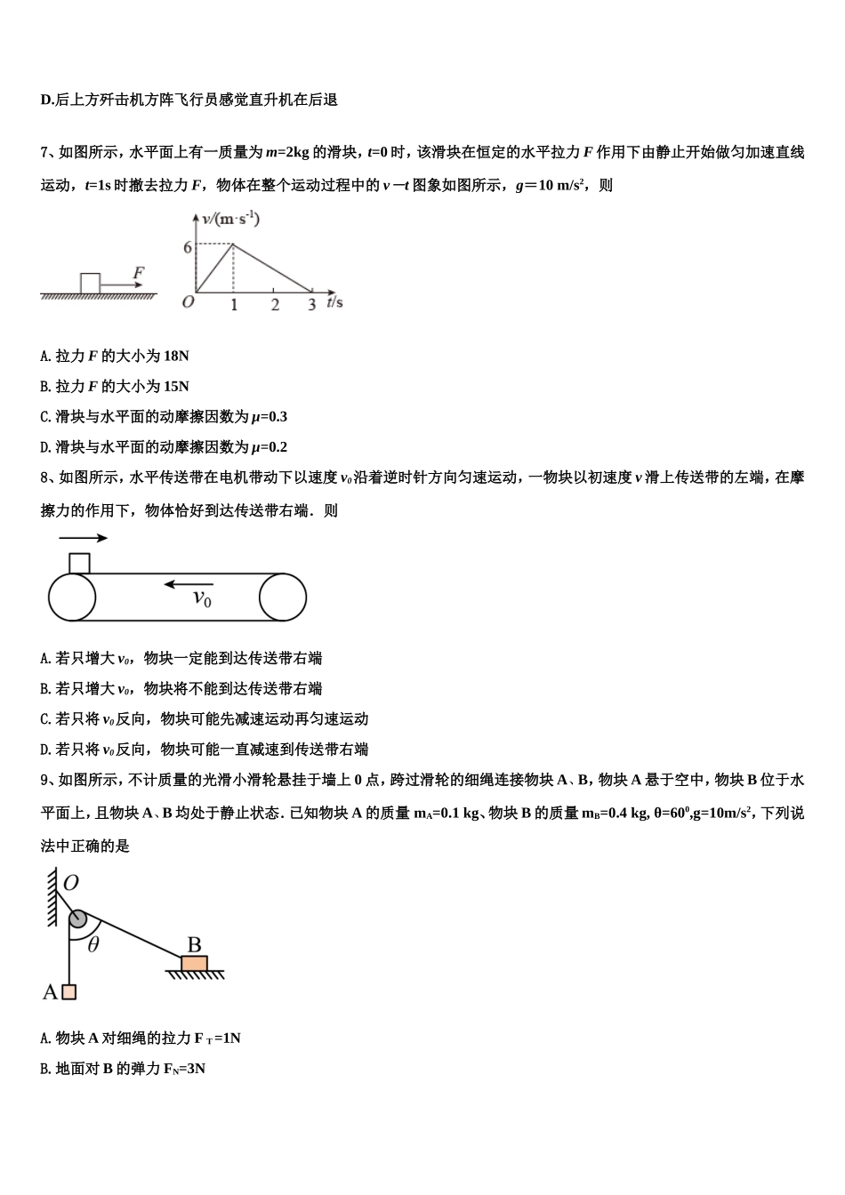 河南省豫西名校2022年物理高一上期末考试模拟试题含解析_第3页