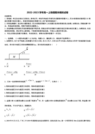 河南省豫西名校2022年物理高一上期末考试模拟试题含解析