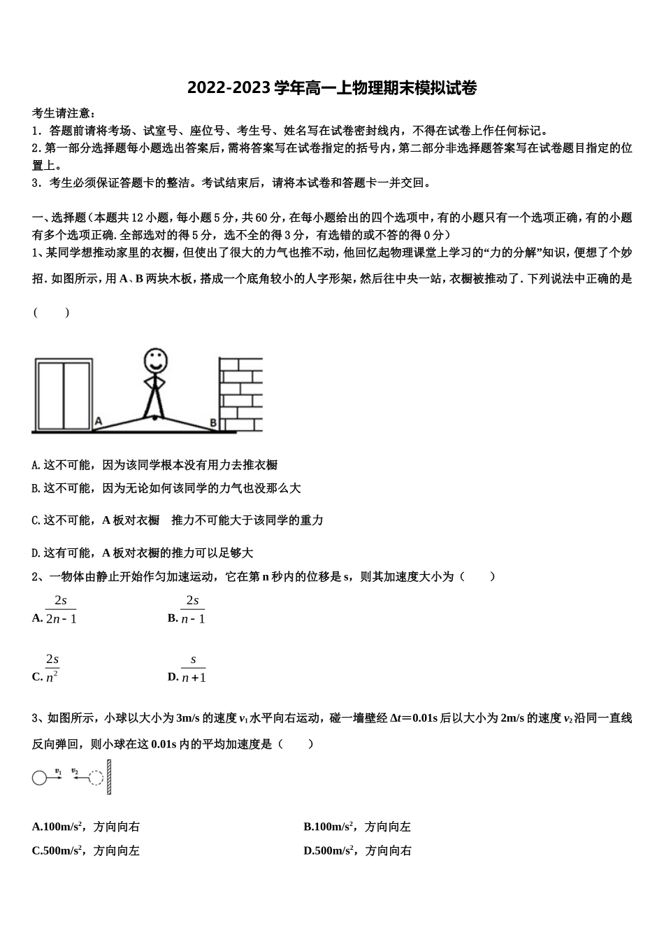 新疆维吾尔自治区乌鲁木齐地区2022-2023学年物理高一上期末统考试题含解析_第1页