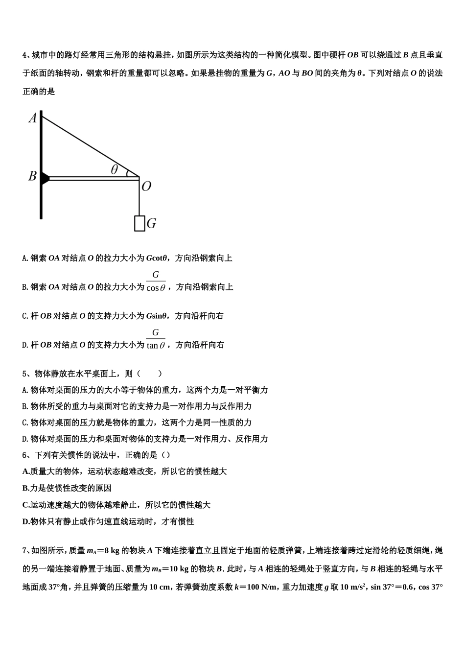 新疆维吾尔自治区乌鲁木齐地区2022-2023学年物理高一上期末统考试题含解析_第2页
