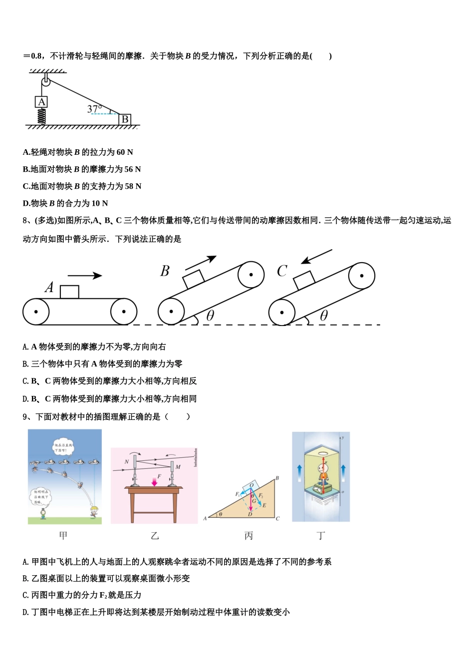 新疆维吾尔自治区乌鲁木齐地区2022-2023学年物理高一上期末统考试题含解析_第3页