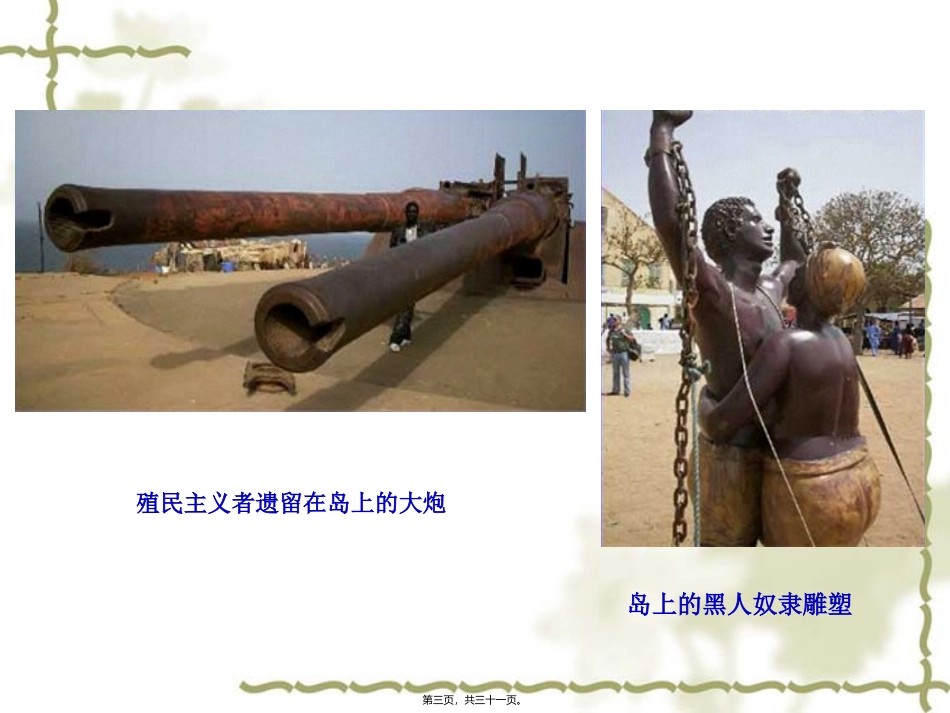 《血与火的征服与掠夺》殖民扩张与殖民主义罪恶讲座课件_第3页