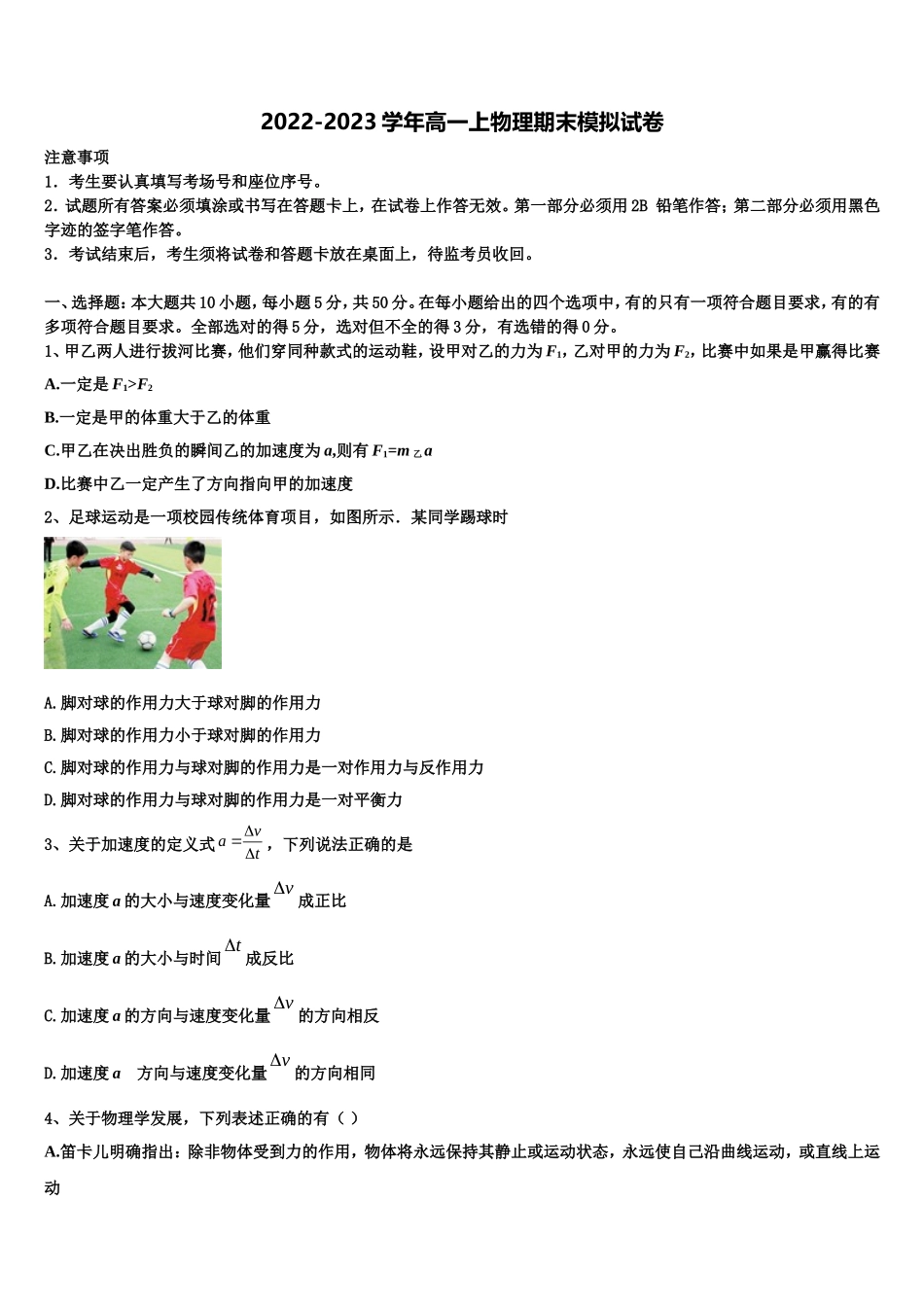 肇庆市高中毕业班2022年物理高一上期末调研模拟试题含解析_第1页