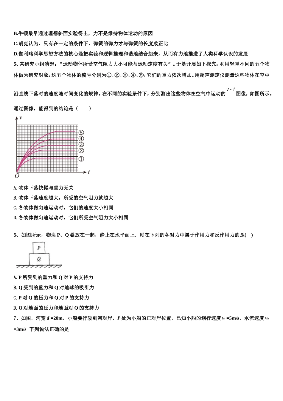 肇庆市高中毕业班2022年物理高一上期末调研模拟试题含解析_第2页