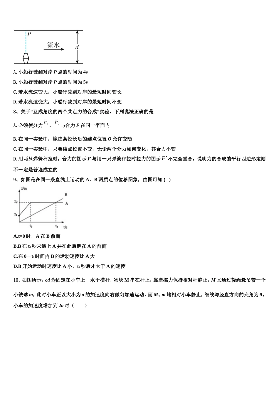 肇庆市高中毕业班2022年物理高一上期末调研模拟试题含解析_第3页