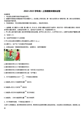肇庆市高中毕业班2022年物理高一上期末调研模拟试题含解析