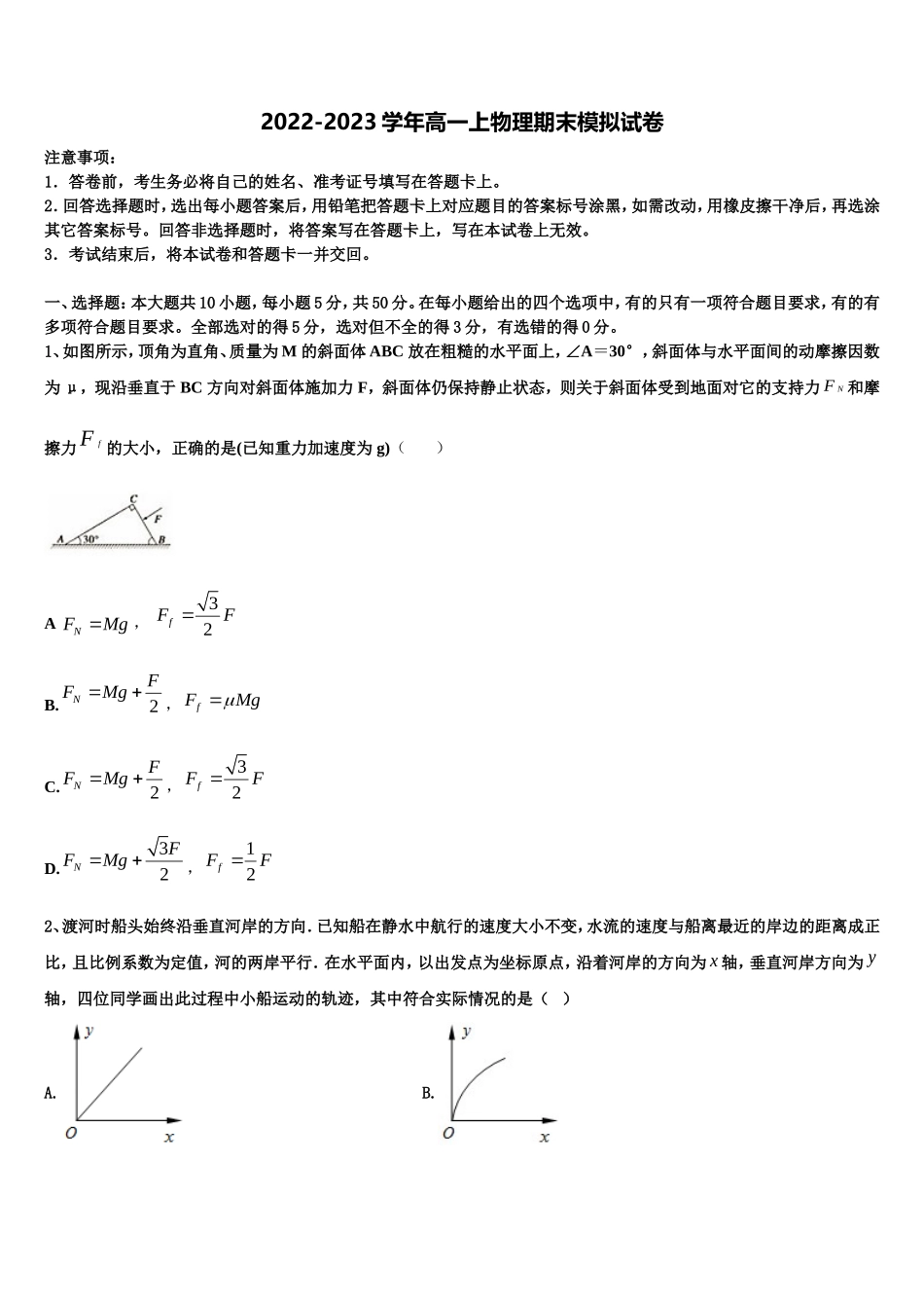 河南省长葛市第一高级中学2022年物理高一上期末检测模拟试题含解析_第1页
