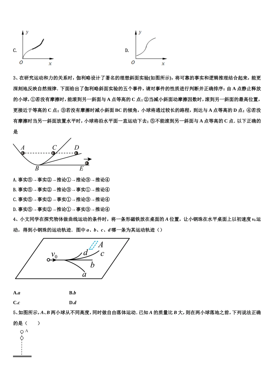 河南省长葛市第一高级中学2022年物理高一上期末检测模拟试题含解析_第2页