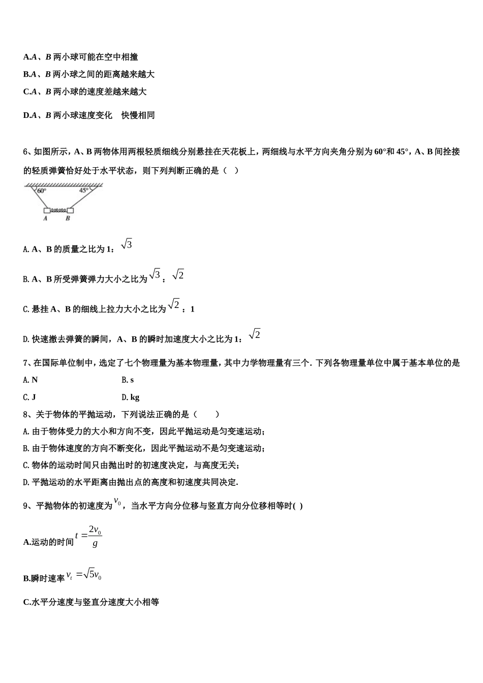 河南省长葛市第一高级中学2022年物理高一上期末检测模拟试题含解析_第3页