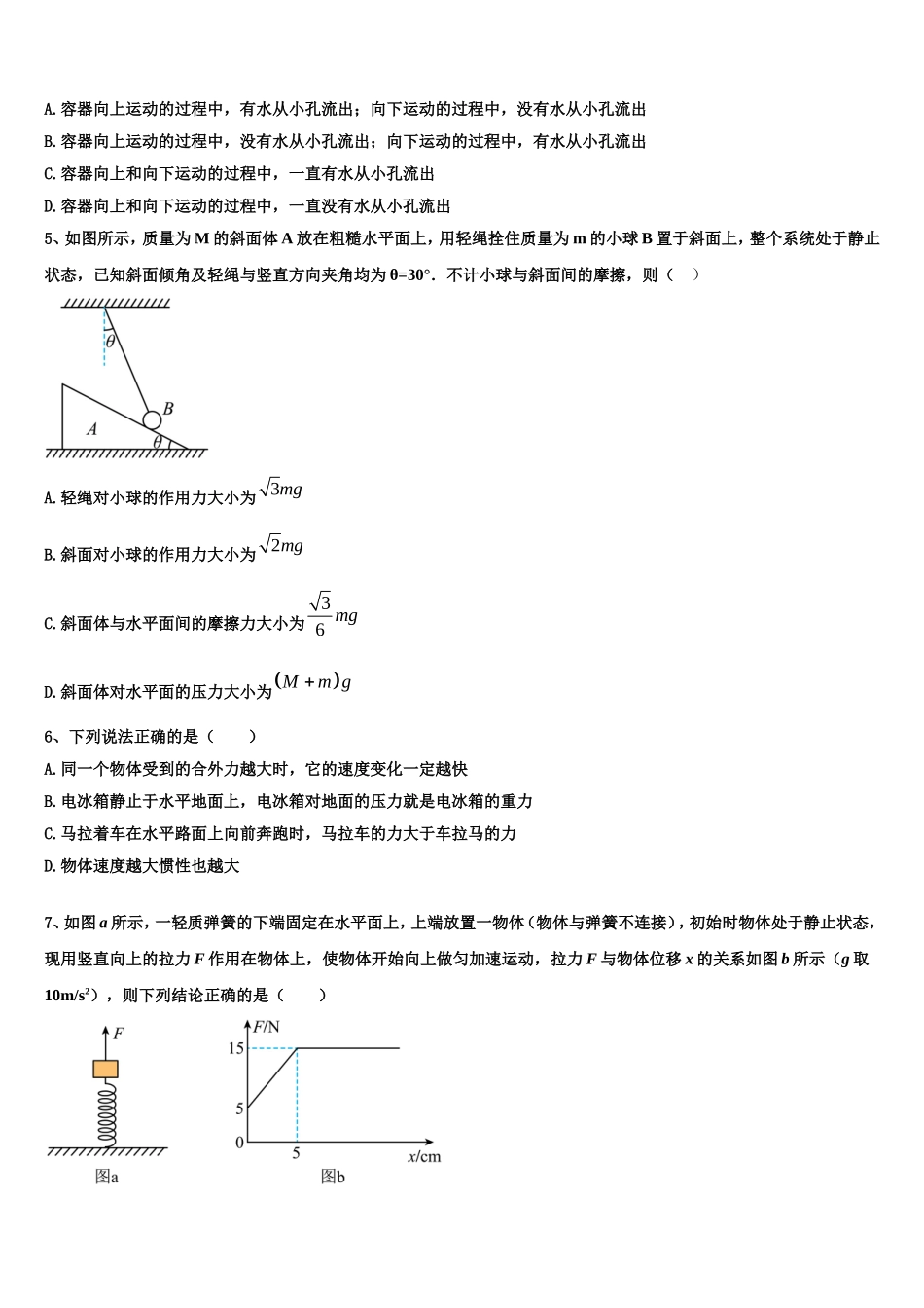 郑州外国语学校2022-2023学年物理高一第一学期期末检测试题含解析_第2页