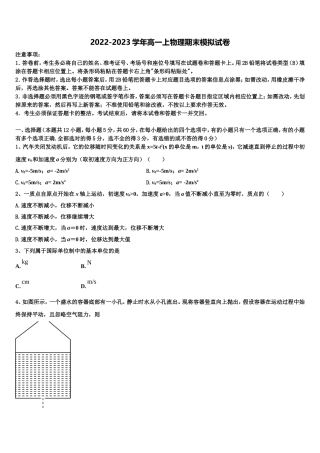 郑州外国语学校2022-2023学年物理高一第一学期期末检测试题含解析