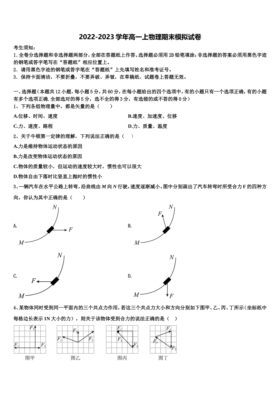 新疆维吾尔自治区乌鲁木齐地区2022年高一物理第一学期期末质量跟踪监视试题含解析_第1页