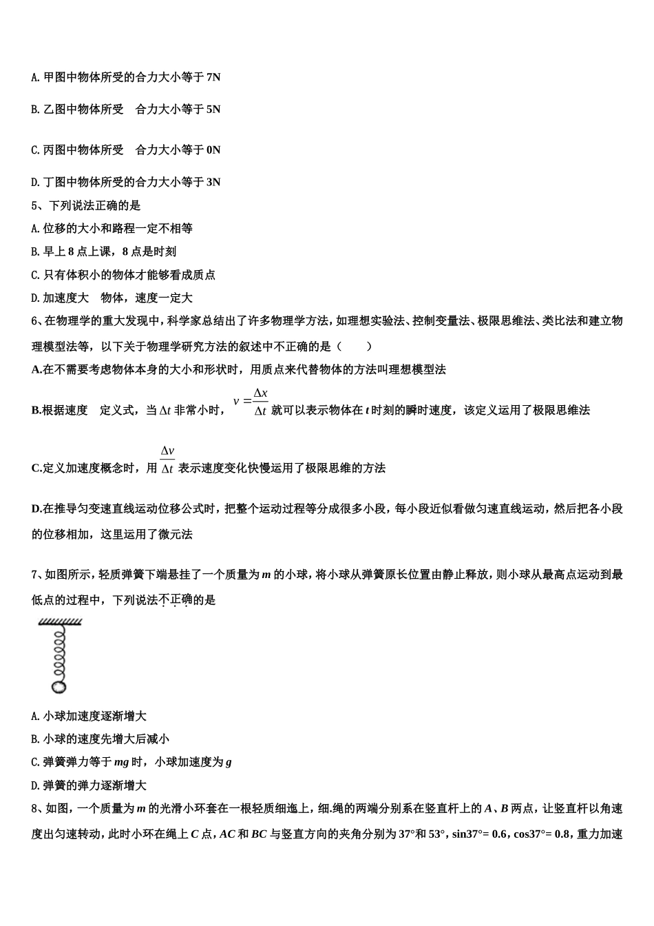 新疆维吾尔自治区乌鲁木齐地区2022年高一物理第一学期期末质量跟踪监视试题含解析_第2页