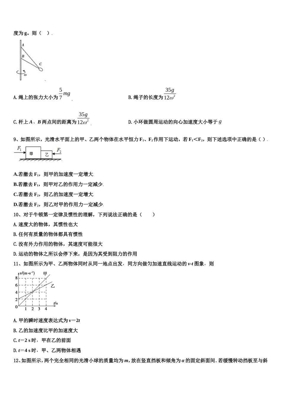 新疆维吾尔自治区乌鲁木齐地区2022年高一物理第一学期期末质量跟踪监视试题含解析_第3页