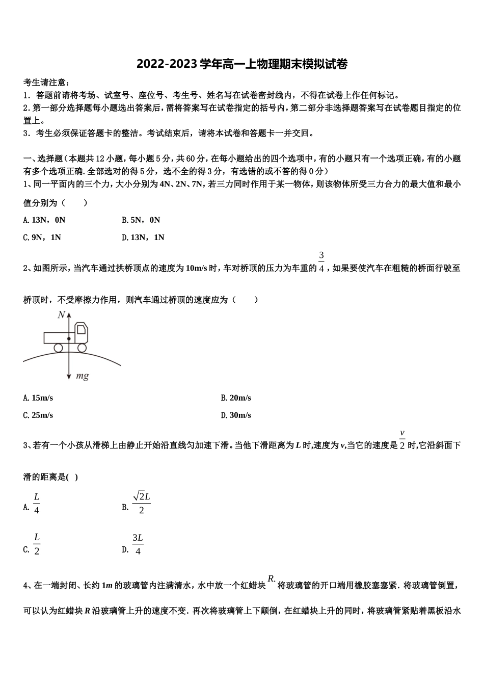 河南省长葛市一中2022年物理高一上期末统考试题含解析_第1页